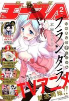 少年エース 2020年2月号 表紙