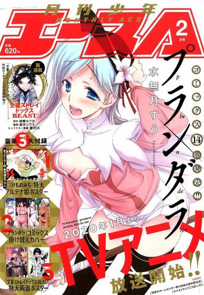 少年エース 2020年2月号 (発売日2019年12月26日) 表紙
