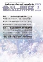 食品と開発 2020年1月号 表紙