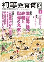 初等教育資料 2020年1月号 表紙