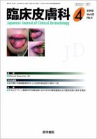 臨床皮膚科 62巻4号 表紙