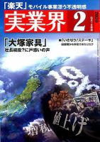 実業界 2020年2月号 表紙