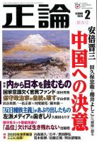 正論 2020年2月号 表紙