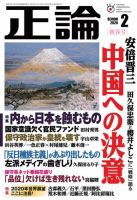 正論 2020年2月号 (発売日2019年12月25日) 表紙