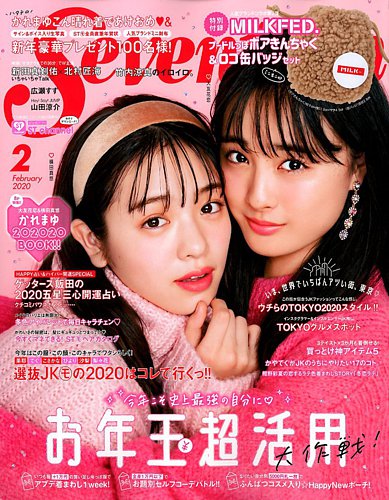 Seventeen（セブンティーン） 2020年2月号 (発売日2019年12月28日)