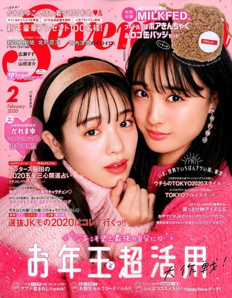 Seventeen（セブンティーン） 2020年2月号 (発売日2019年12月28日