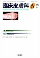 臨床皮膚科 62巻7号 表紙