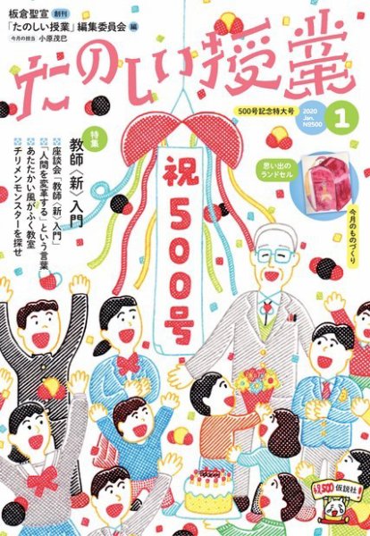 たのしい授業 2019年12月28日発売号 表紙