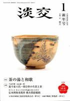 淡交 1月号 表紙