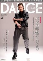 DANCE MAGAZINE（ダンスマガジン） 2月号 表紙