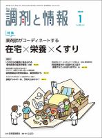 調剤と情報 [vol.26 No.01] 表紙