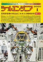 ツールエンジニア 1月号 表紙