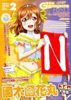 電撃G’s magazine (ジーズ マガジン)  2020年2月号 (発売日2019年12月27日) 表紙