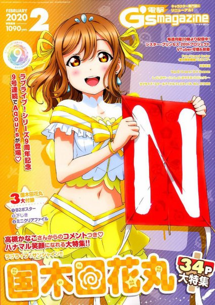 電撃G’s magazine (ジーズ マガジン)  2020年2月号 (発売日2019年12月27日) 表紙