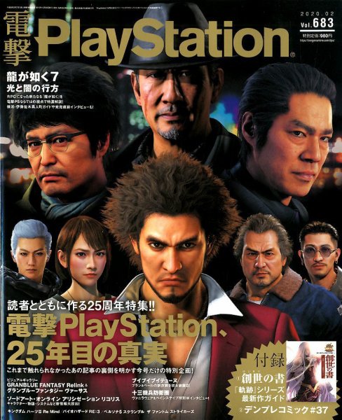 電撃PlayStation (プレイステーション) 2020年2月号 (発売日2019年12月28日) 表紙