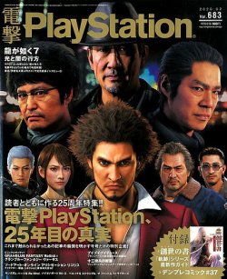 電撃PlayStation (プレイステーション) 2020年2月号 (発売日2019年12月28日) 表紙