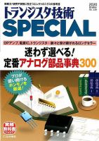 トランジスタ技術スペシャル 2020年1月号 表紙
