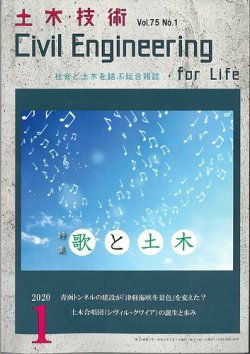 土木技術 2020年1月号 (発売日2019年12月28日) 表紙