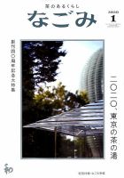 なごみ 1月号 表紙