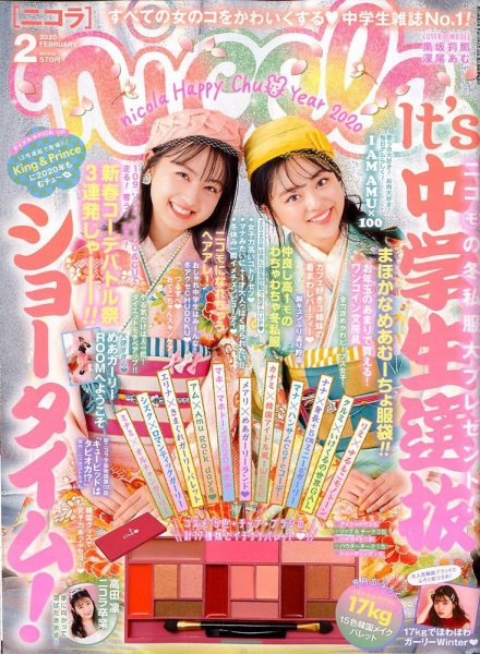 nicola (ニコラ) 2020年2月号 (発売日2019年12月28日) | 雑誌/定期購読