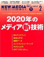 NEW MEDIA (ニューメディア) 2020年2月号 (発売日2020年01月06日) 表紙
