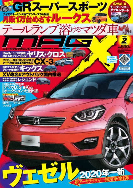 ニューモデルマガジンX 2020年2月号 (発売日2019年12月25日) 表紙