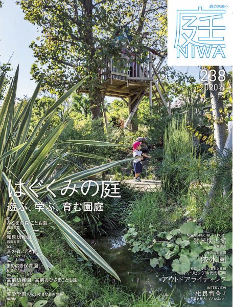 庭 2020年2月号 (発売日2019年12月28日) 表紙