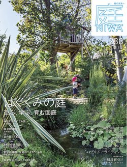 庭 年2月号 発売日19年12月28日 雑誌 定期購読の予約はfujisan