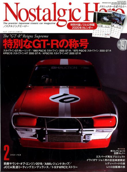 Nostalgic Hero（ノスタルジック・ヒーロー） 2020年2月号 (発売日2019年12月27日) 表紙