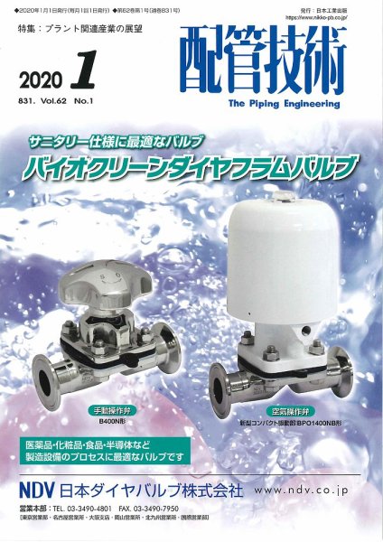 配管技術 2020年1月号 (発売日2020年01月01日) 表紙