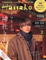 Hanako（ハナコ） 2020年2月号 表紙