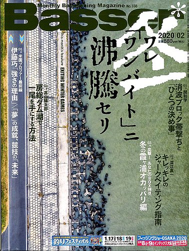 Basser（バサー） 2020年2月号 (発売日2019年12月26日) | 雑誌/電子