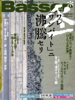Basser（バサー） 2020年2月号 (発売日2019年12月26日) 表紙