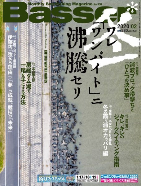 Basser（バサー） 2020年2月号 (発売日2019年12月26日) | 雑誌/電子