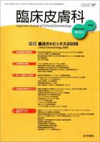 臨床皮膚科 62巻5号 表紙