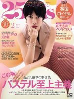25ans (ヴァンサンカン) 2020年2月号 表紙