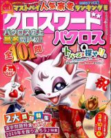 クロスワードパクロス 2020年2月号 表紙