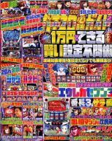 パチスロ必勝ガイド 2020年2月号 表紙