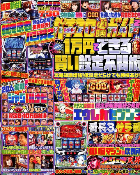 パチスロ必勝ガイド 2020年2月号 (発売日2019年12月28日) 表紙