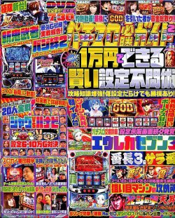 新品 大人気商品  パチスロ必勝ガイド 2020年2月号 (発売日2019年12月28日) | 雑誌 遊技機器