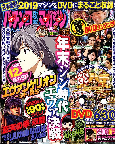 パチンコ攻略マガジン 2020年1/26号 (発売日2019年12月26日) | 雑誌