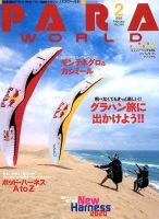 パラワールド 2020年2月号 (発売日2019年12月28日) 表紙