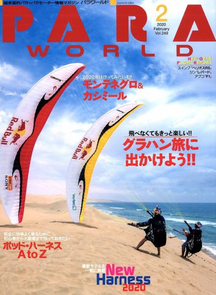 パラワールド 2020年2月号 (発売日2019年12月28日) 表紙