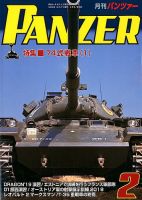 PANZER（パンツアー） 2020年2月号 表紙