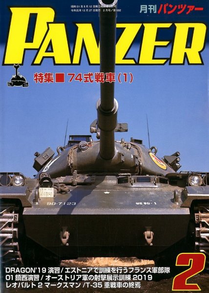 PANZER（パンツアー） 2020年2月号 (発売日2019年12月27日) 表紙