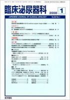 臨床泌尿器科 Vol.62 No.1 表紙
