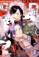 BE BOY GOLD (ビーーボーイゴールド) 2020年2月号 表紙