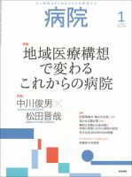 病院 Vol.79 No.1 表紙