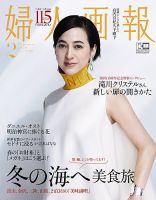 婦人画報 2020年2月号 表紙