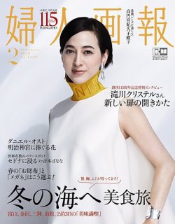 婦人画報 年2月号 発売日19年12月28日 雑誌 電子書籍 定期購読の予約はfujisan